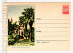 USSR Art Covers 1955 095a D1 USSR 1955 31.03 Sochi. Arboretum  . Paper 0-1
