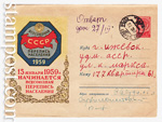 USSR Art Covers 1958 788 P  1958 08.10   