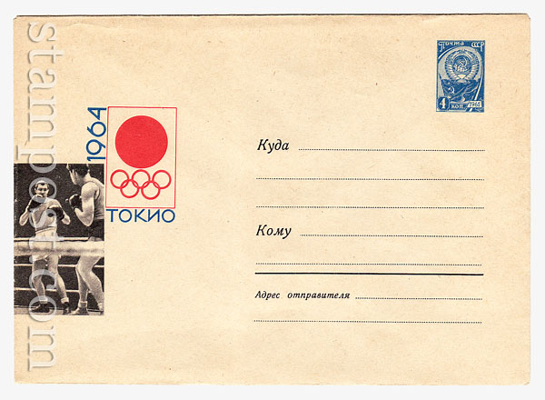 3172 USSR Art Covers  1964 16.05 