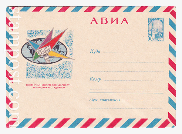 3319 USSR Art Covers  10.08.1964 