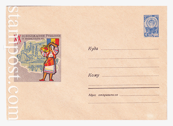 3333 USSR Art Covers  19.08.1964 