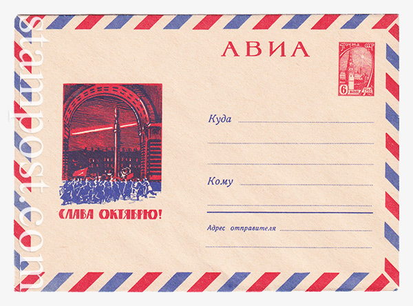 3353 USSR Art Covers  04.09.1964 