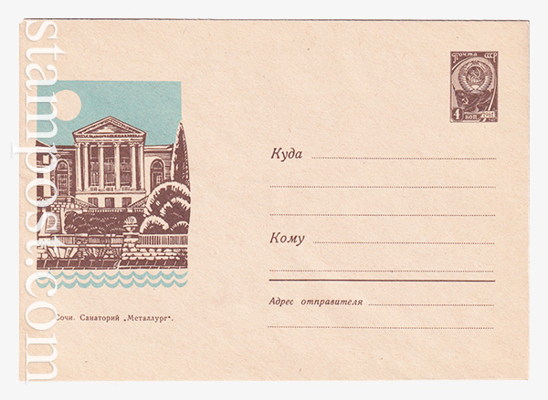 3299 USSR Art Covers  03.08.1964 