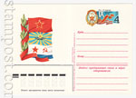 USSR Postal cards with original stamps 1983 112  1983 16.02 IX   